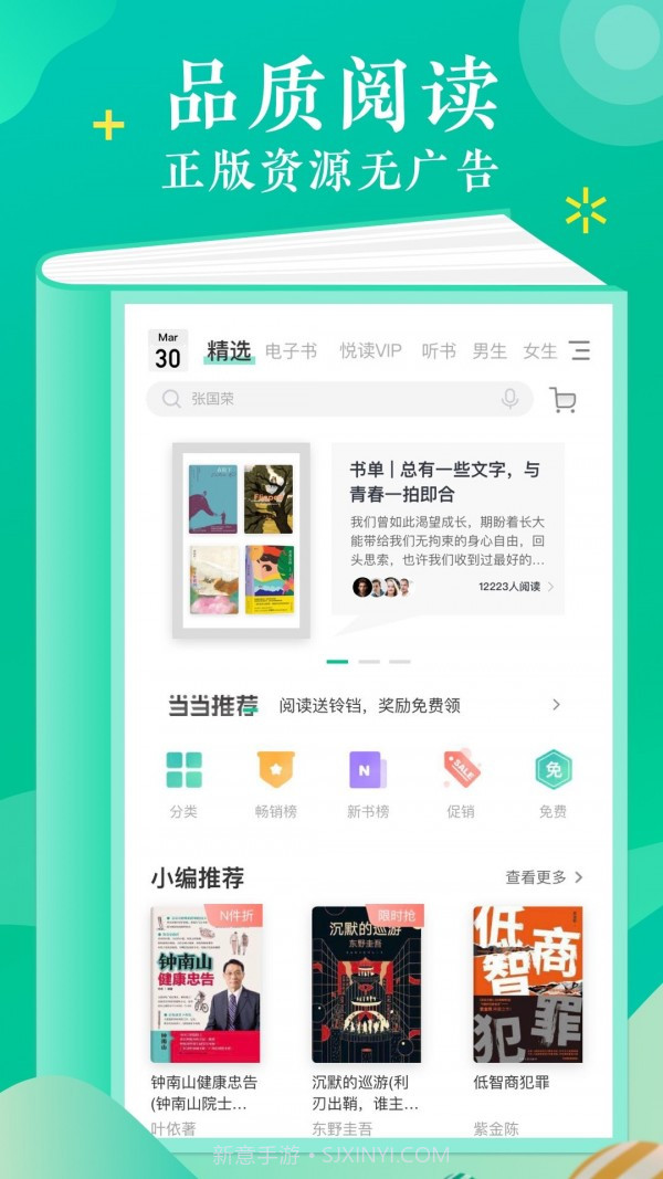钱塘读书截图4 钱塘读书截图4
