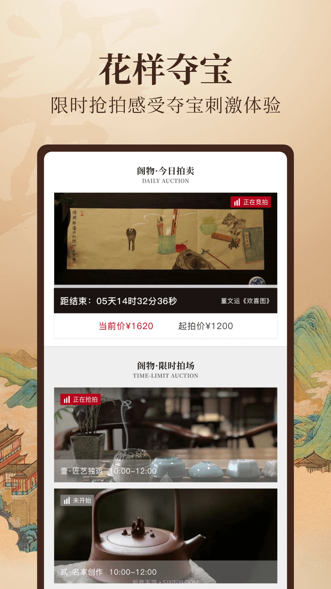 阁物拍卖截图4 阁物拍卖截图4