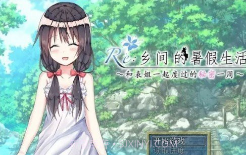 乡间的暑假生活截图1 乡间的暑假生活截图1