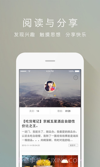 新浪博客APP截图2