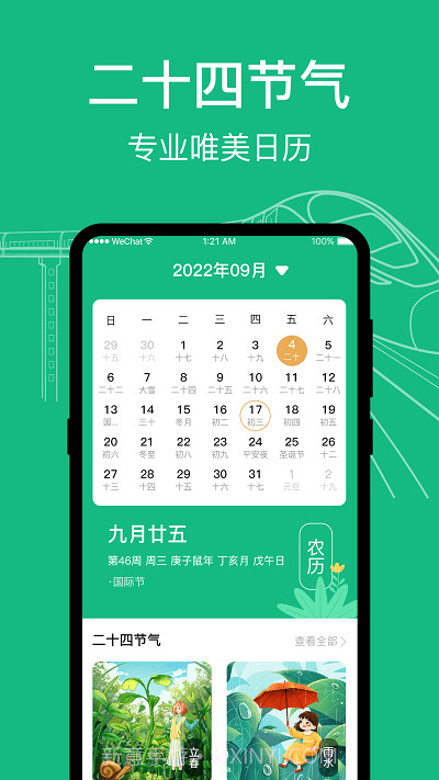 知行高铁动车时刻表截图1 知行高铁动车时刻表截图1