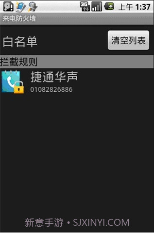 来电防火墙截图2