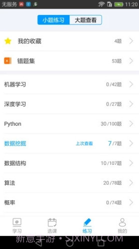 七月在线(七月在线人工智能APP)V4.6.1.20190930 安卓截图5 七月在线(七月在线人工智能APP)V4.6.1.20190930 安卓截图5
