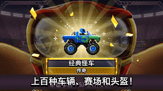 撞头赛车解锁全部车截图3