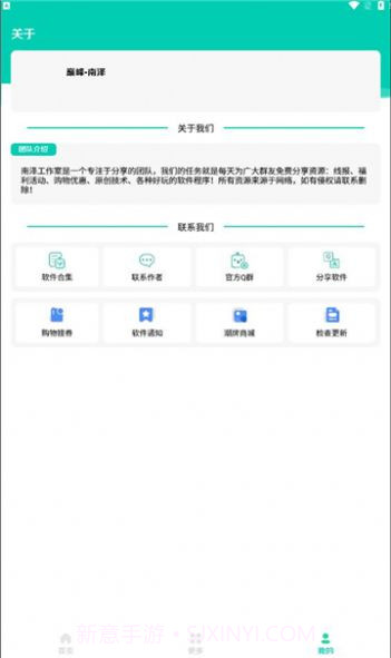 南泽软件库最新版截图2