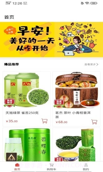 国耀环保茶商城截图1