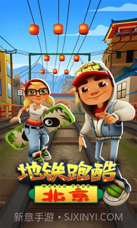地铁跑酷北京版截图1 地铁跑酷北京版截图1