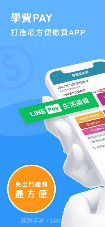 新北校园通截图2