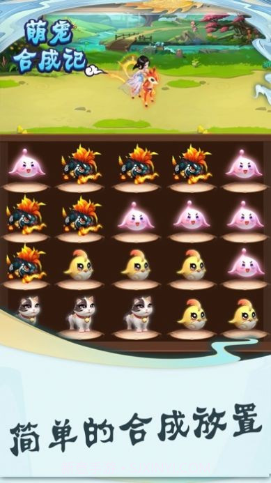 幻兽爱合成截图2 幻兽爱合成截图2