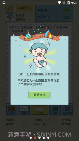 中国式人生免广告版截图3 中国式人生免广告版截图3