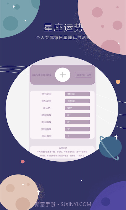 占星截图4 占星截图4