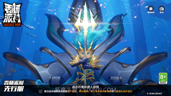 香肠派对斗罗大陆联动ss11赛季截图4