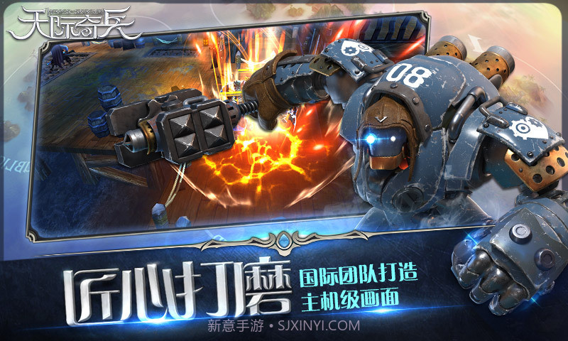 天际奇兵截图2 天际奇兵截图2