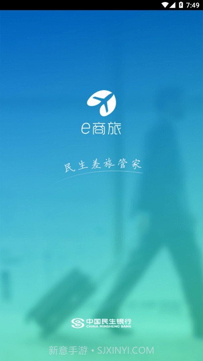 e商旅平台截图3