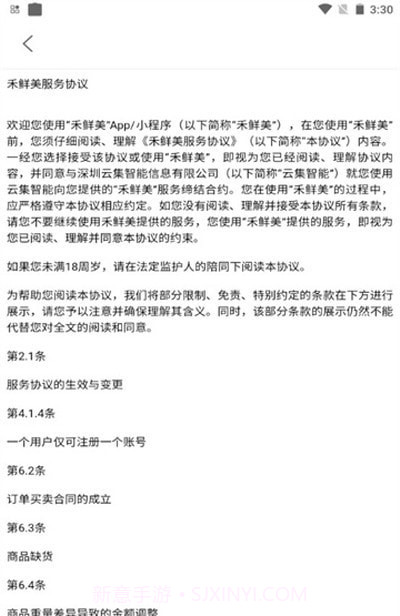 禾鲜美截图3 禾鲜美截图3