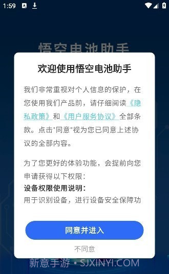 悟空电池助手截图4 悟空电池助手截图4