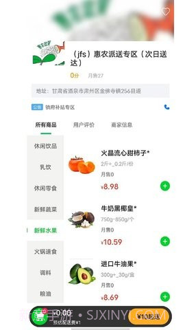 极速派送截图3 极速派送截图3