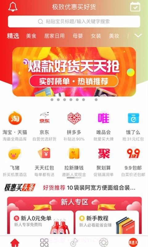 极惠买v2.0.17截图1 极惠买v2.0.17截图1