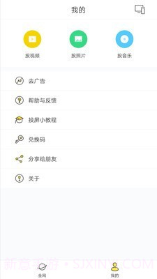 快点投屏截图1 快点投屏截图1