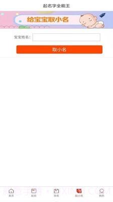 取名字全能王截图5