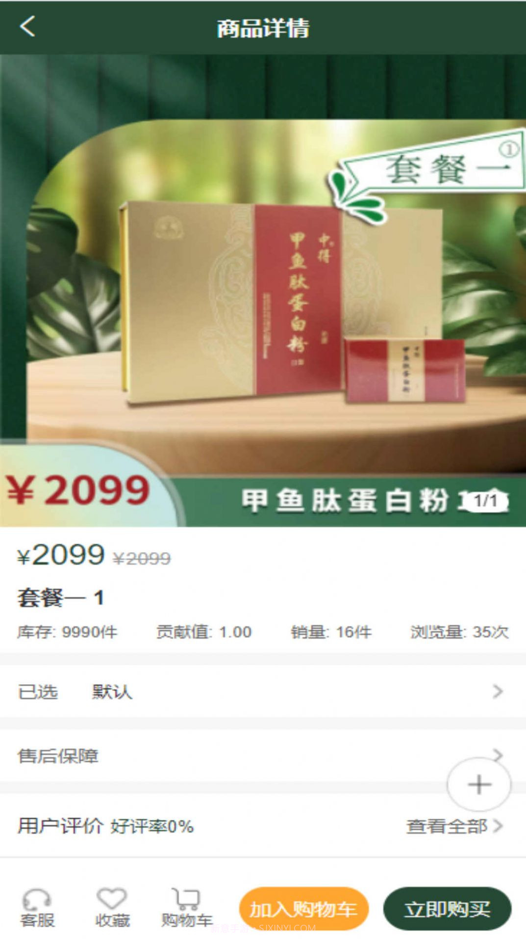 缘得康购物截图3