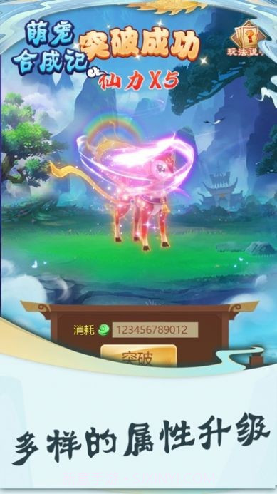 幻兽爱合成截图4 幻兽爱合成截图4