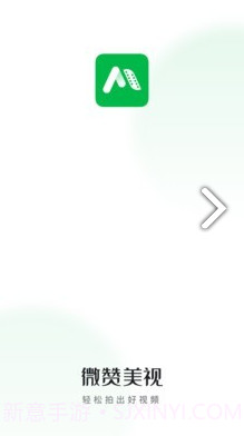 微赞美视(微赞美视短视频拍摄辅助)V20.09.29 安卓中文版截图4