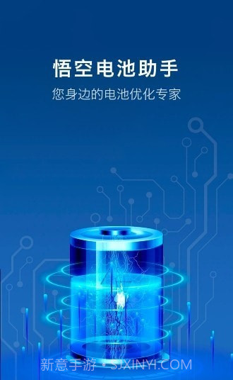 悟空电池助手截图5 悟空电池助手截图5