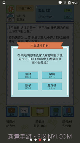 中国式人生免广告版截图4 中国式人生免广告版截图4