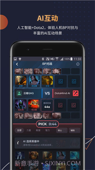 DotaMind截图1