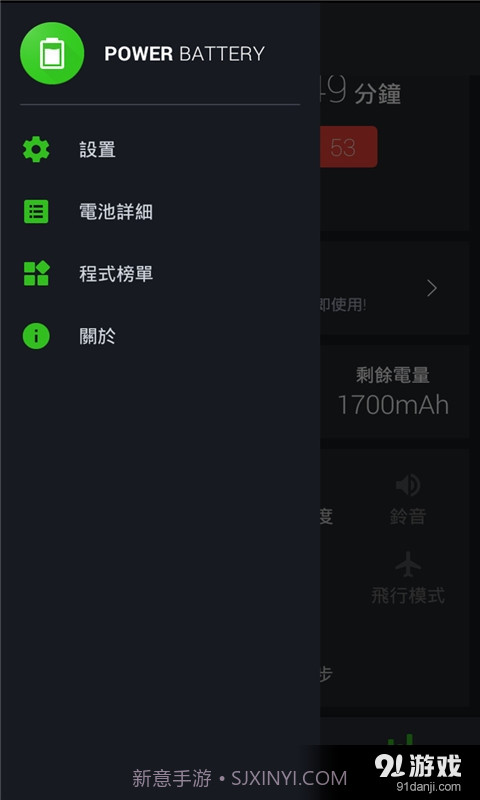 省电节能优化截图4