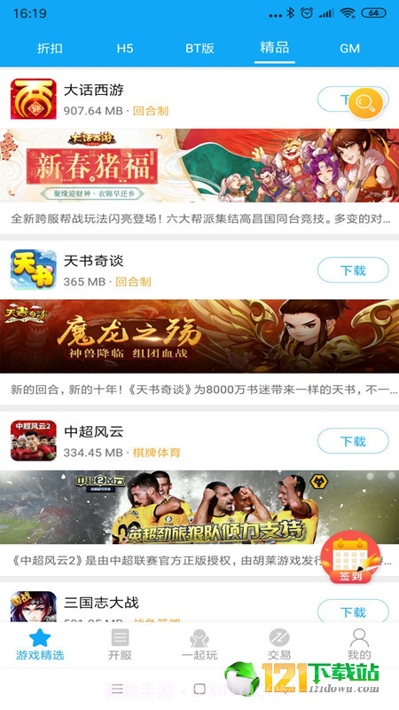 好玩手游app截图4 好玩手游app截图4
