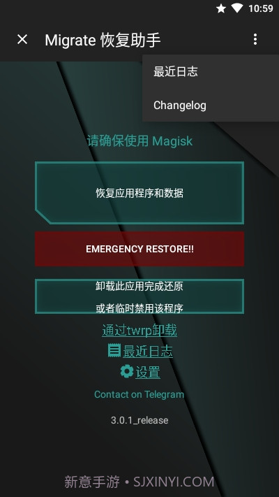 MigrateROM恢复助手截图2