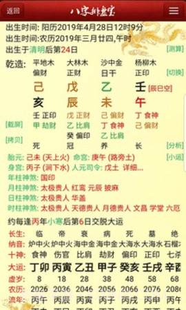 八字排盘宝免费版截图3