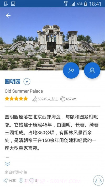 圆明园导游截图2