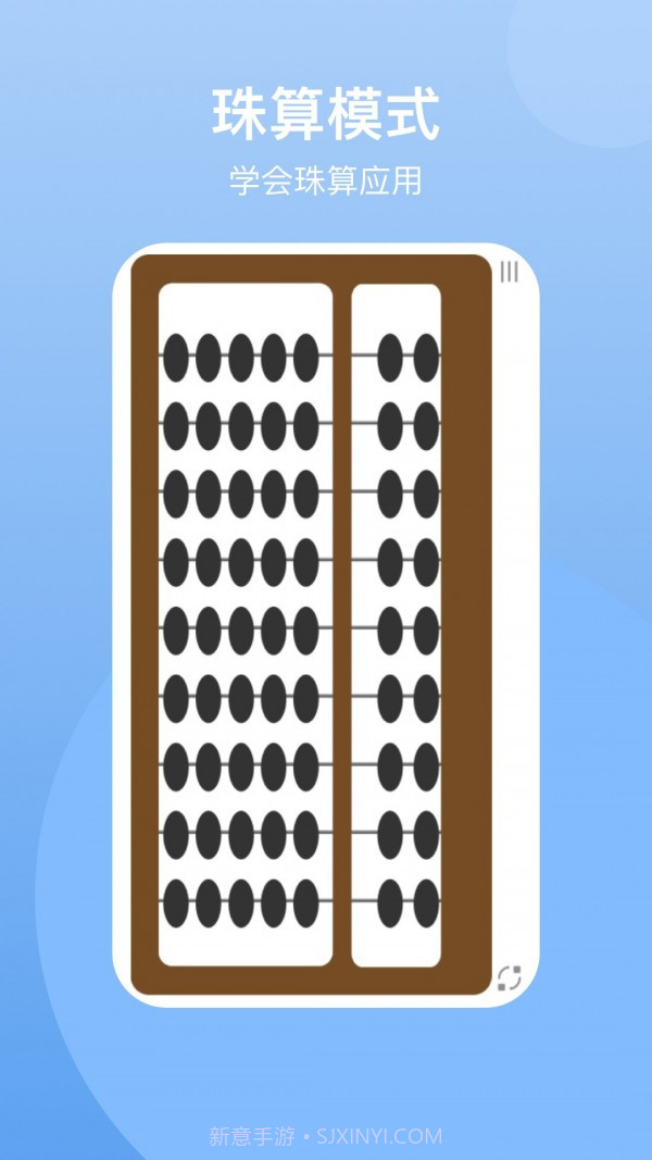 珠算计算器截图3