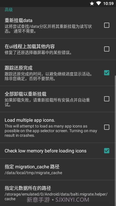 MigrateROM恢复助手截图4