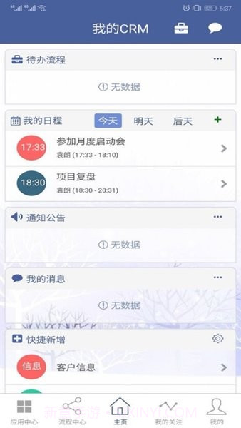 八骏韬初CRM截图1 八骏韬初CRM截图1