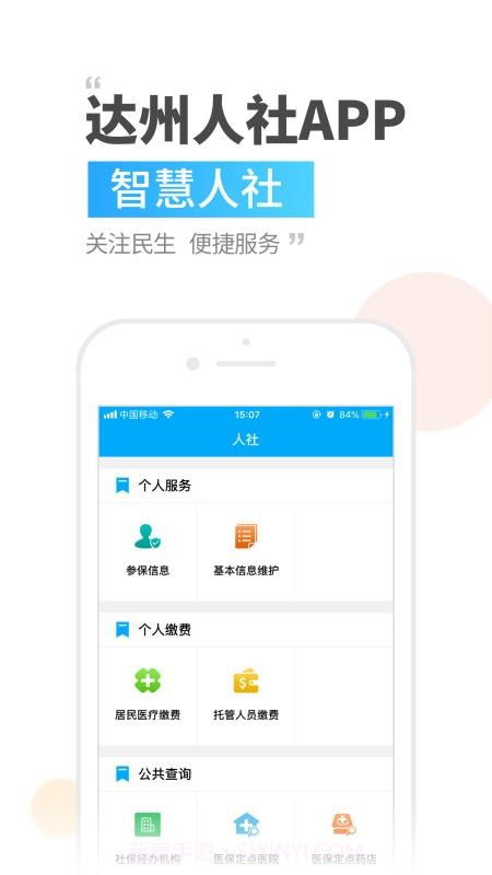 达州人社截图2 达州人社截图2