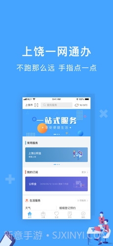 一网通办截图2 一网通办截图2