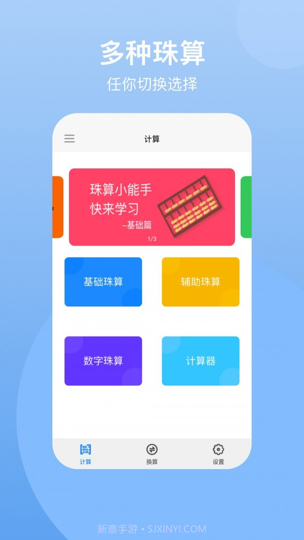 珠算计算器截图1