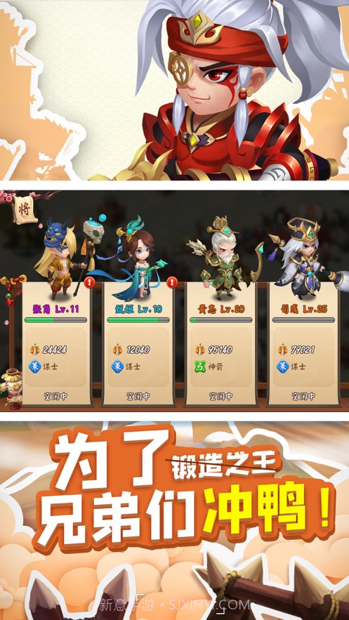 三国大亨锻造之王截图4