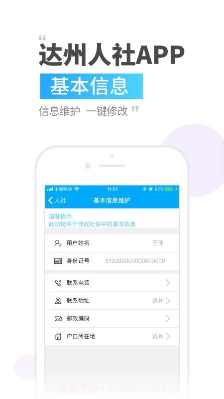 达州人社截图4 达州人社截图4