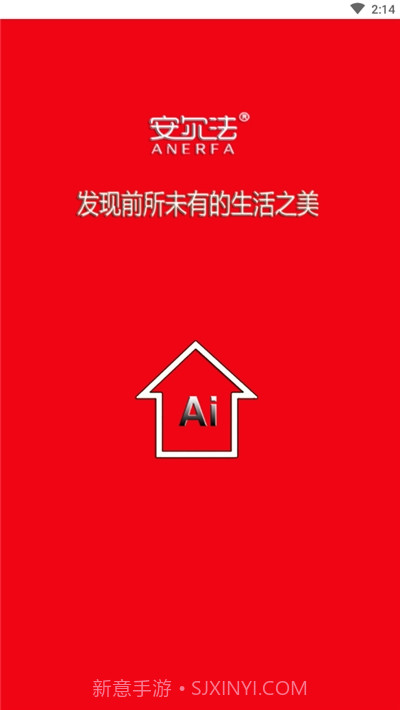 安尔法智能家居(anerfa)截图3 安尔法智能家居(anerfa)截图3