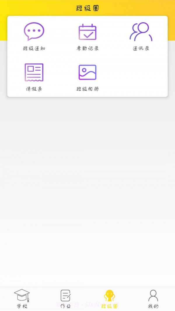 智慧E校通截图1 智慧E校通截图1