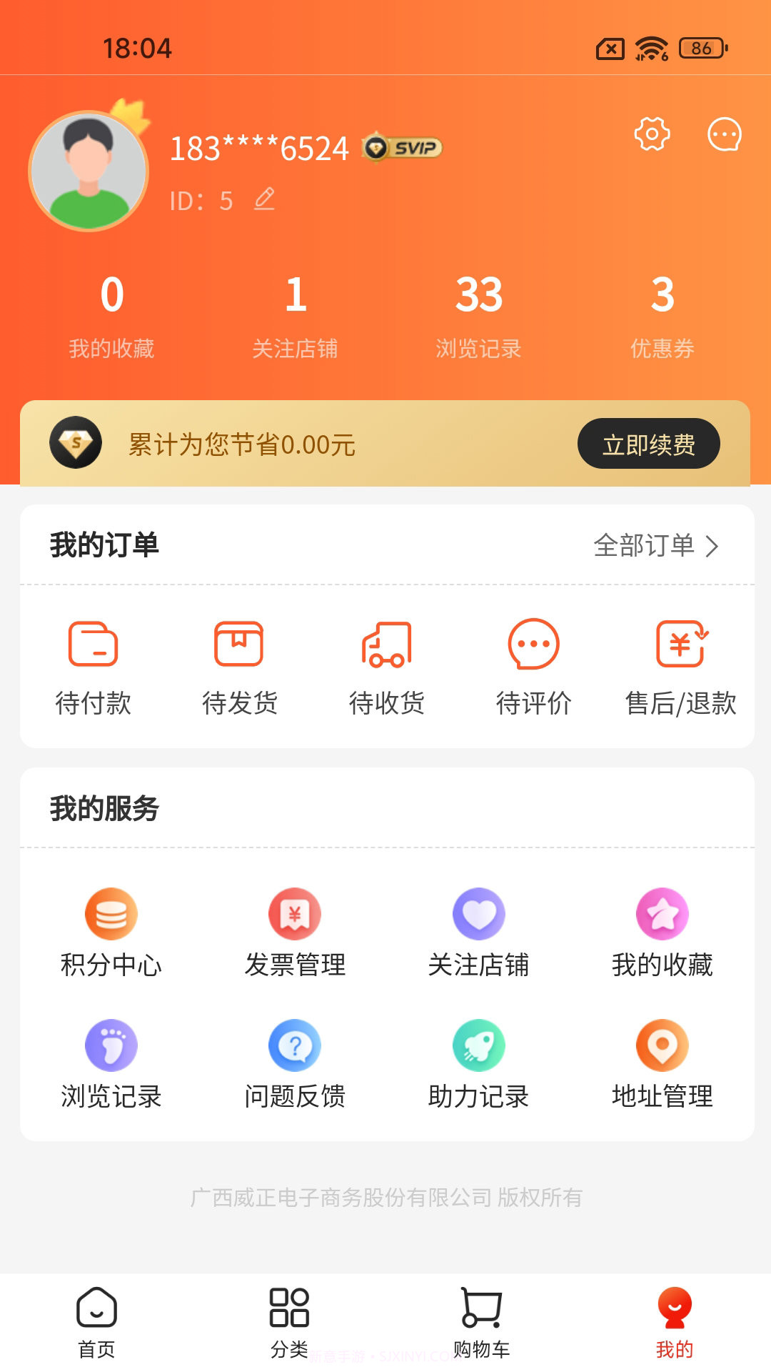 威正云同城生活截图1 威正云同城生活截图1