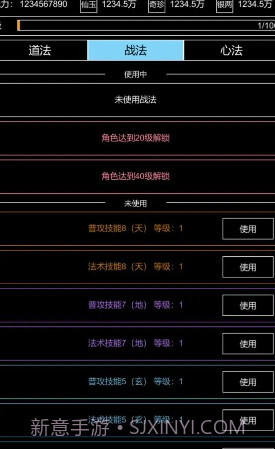 仙道风华录截图3