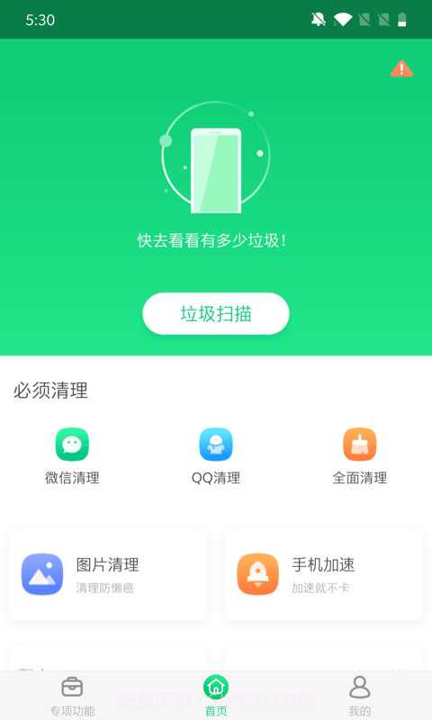 全能加速大师截图1 全能加速大师截图1