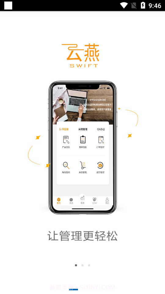 云燕(企业办公)截图2 云燕(企业办公)截图2