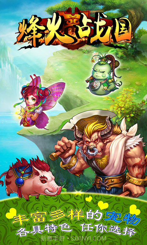 烽火战国截图1 烽火战国截图1